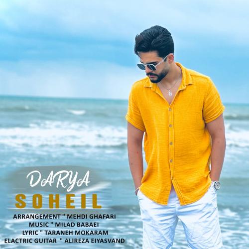 دانلود آهنگ دریا دانلود آهنگ دریا